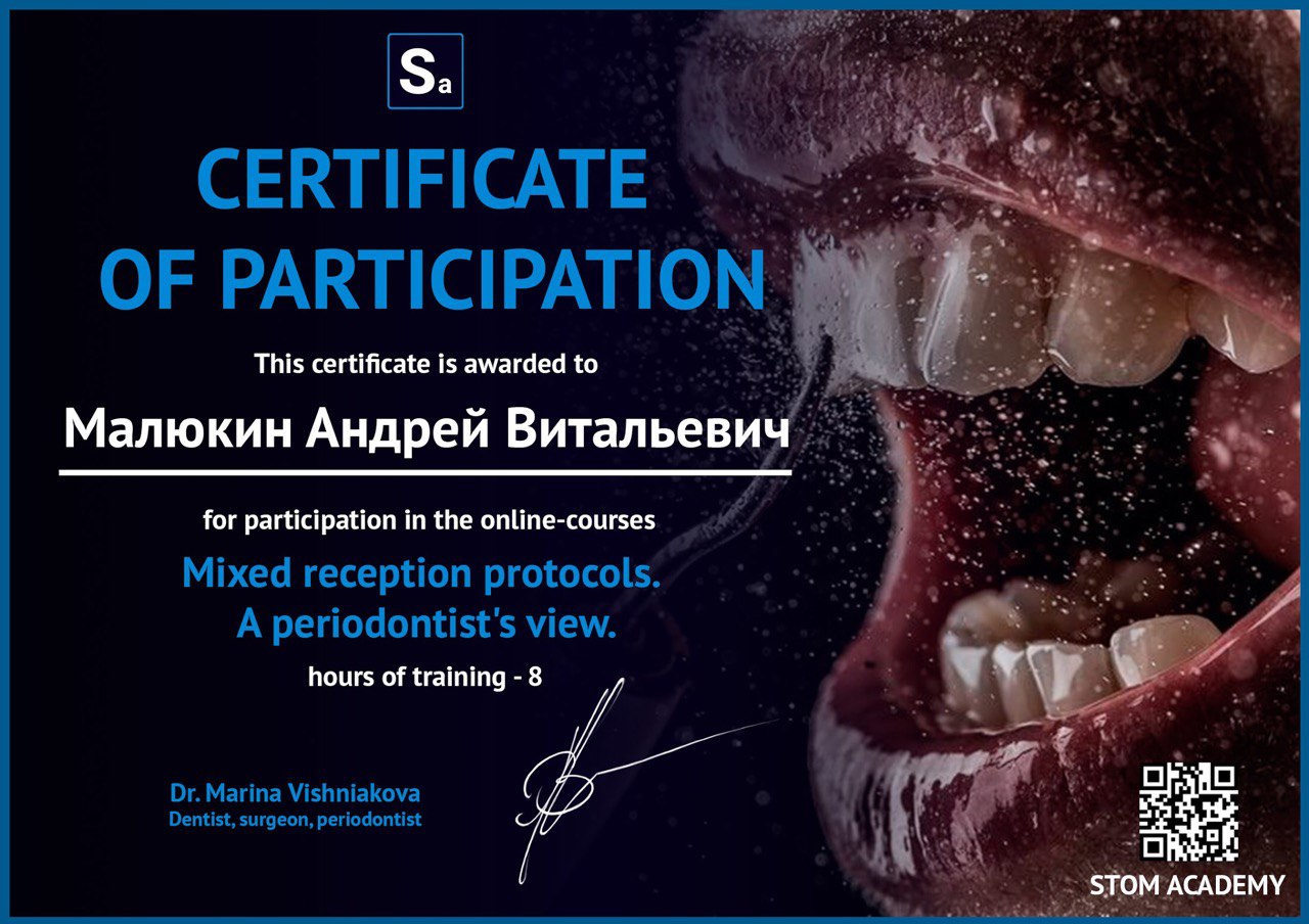 Сертифікат лікаря Малюкіна Андрія Віталійовича