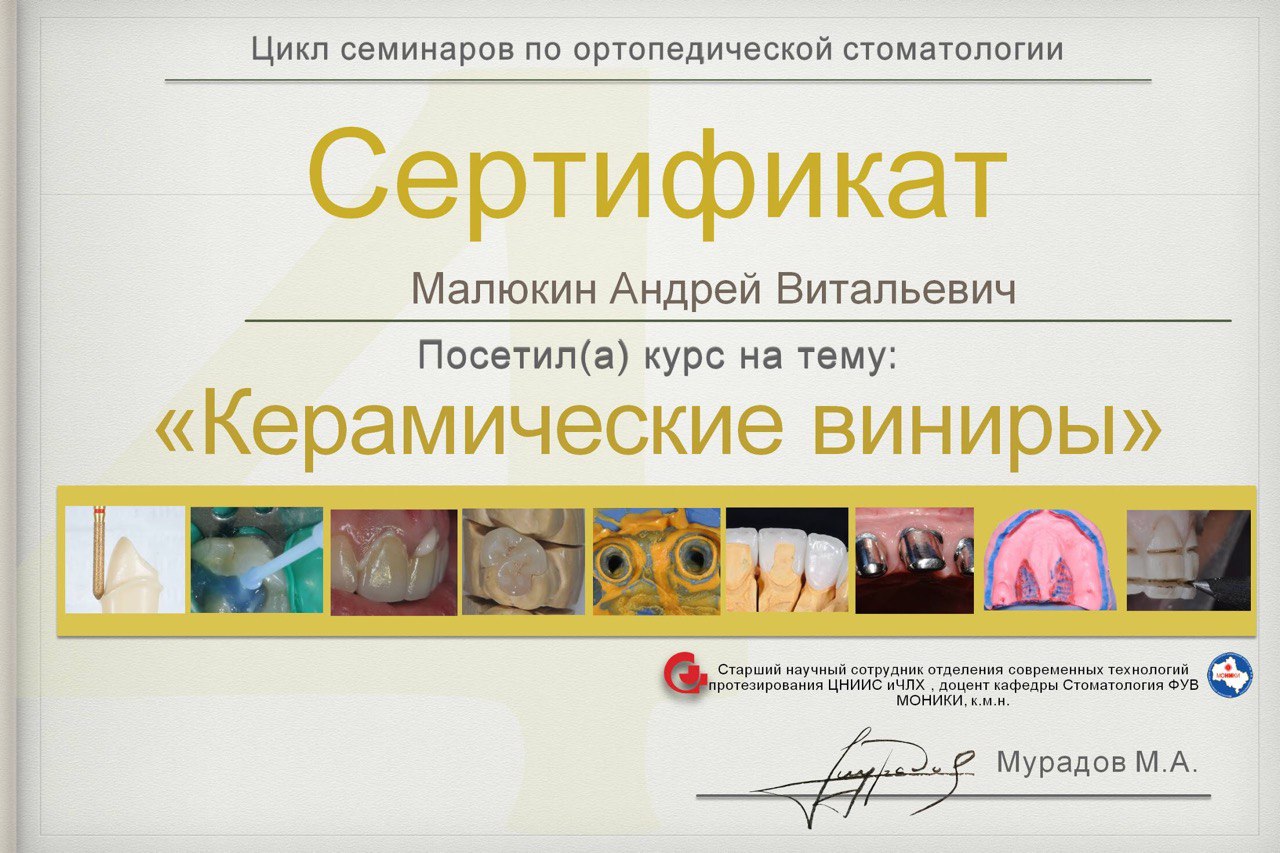 Сертифікат лікаря Малюкіна Андрія Віталійовича